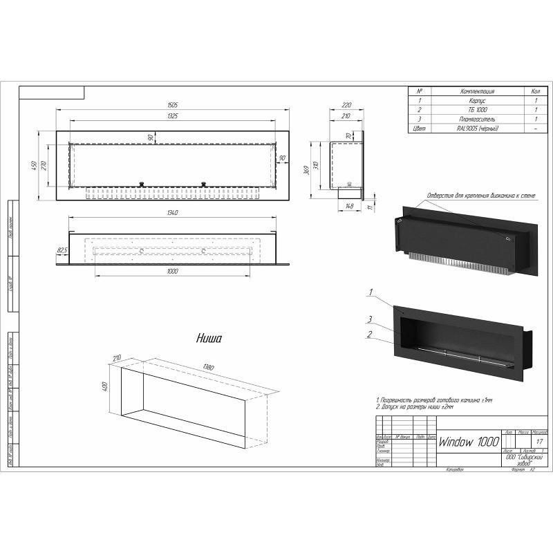 Биокамин встраиваемый W1000S PremiumFire по цене 62 640 руб.