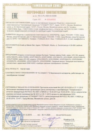 Газовая топка Kratki LEO/LP/200/LPG (баллонный газ)